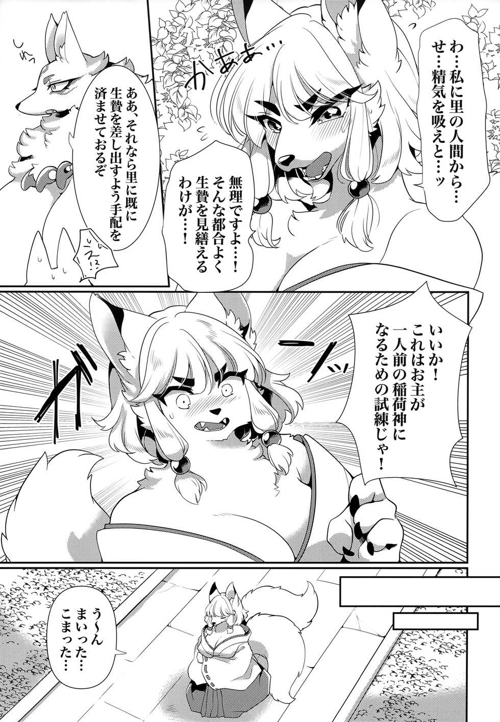 (Kemoket 11) [Sangria (Zakuro)] Kami-sama, Okitsune-sama. - Page 8