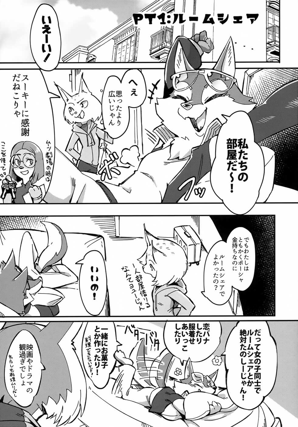 (Kemoket 11) [Tamanokoshi (Tamanosuke)] AFTER BELTING OUT (Sing) - Page 2