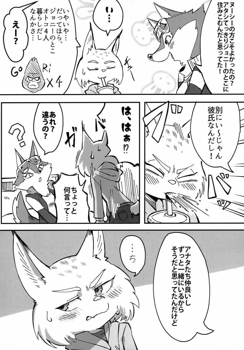 (Kemoket 11) [Tamanokoshi (Tamanosuke)] AFTER BELTING OUT (Sing) - Page 3