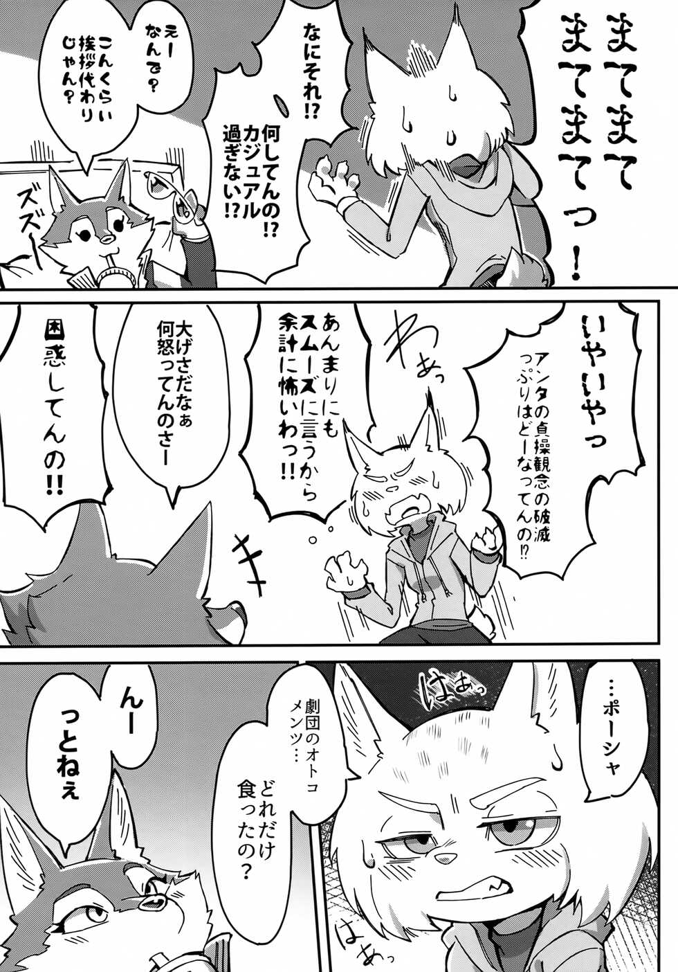 (Kemoket 11) [Tamanokoshi (Tamanosuke)] AFTER BELTING OUT (Sing) - Page 6