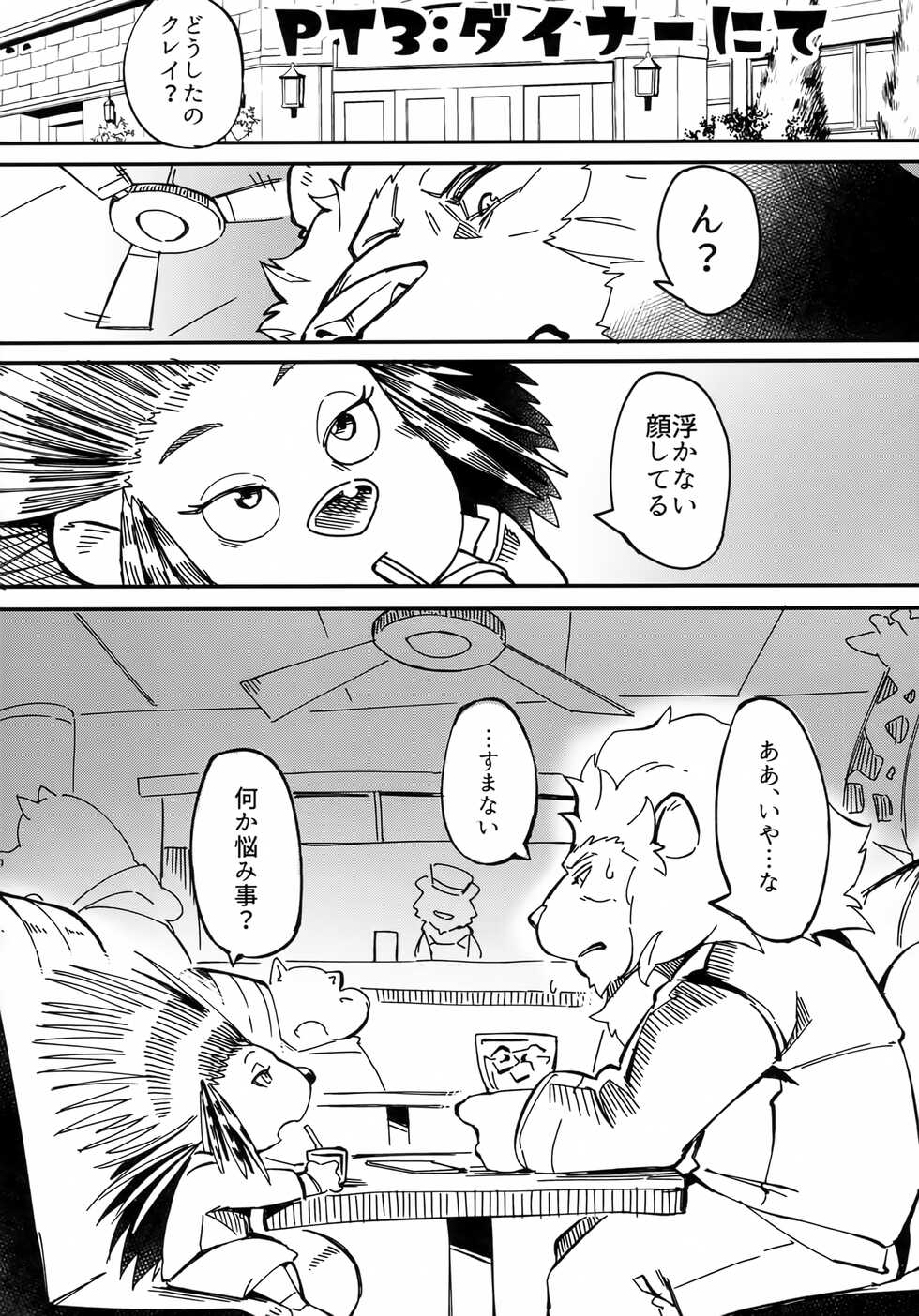 (Kemoket 11) [Tamanokoshi (Tamanosuke)] AFTER BELTING OUT (Sing) - Page 11