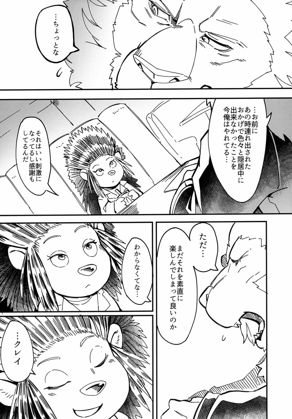 (Kemoket 11) [Tamanokoshi (Tamanosuke)] AFTER BELTING OUT (Sing) - Page 12
