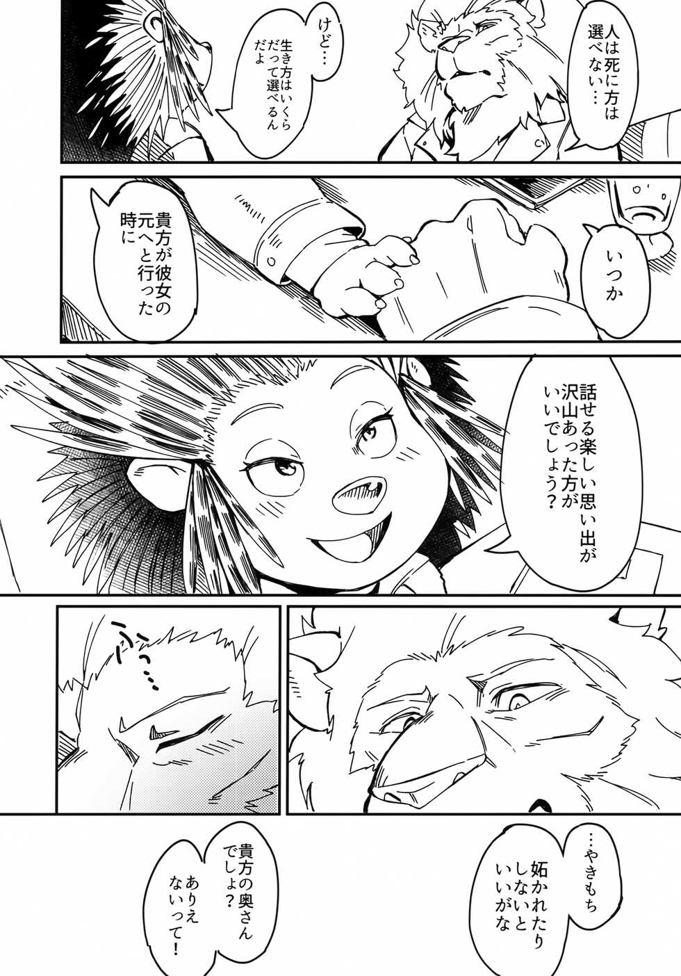 (Kemoket 11) [Tamanokoshi (Tamanosuke)] AFTER BELTING OUT (Sing) - Page 13