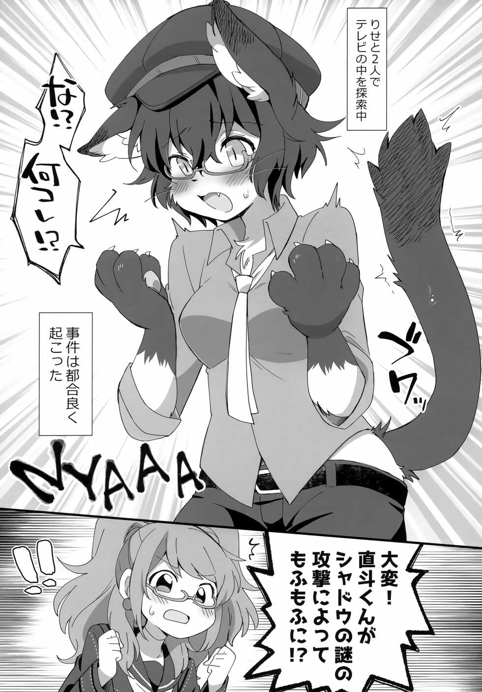 (Kemoket 11) [Colomonyu (Eromame)] Nyaoto-kun to Nyan x 3 (Persona 4) - Page 2