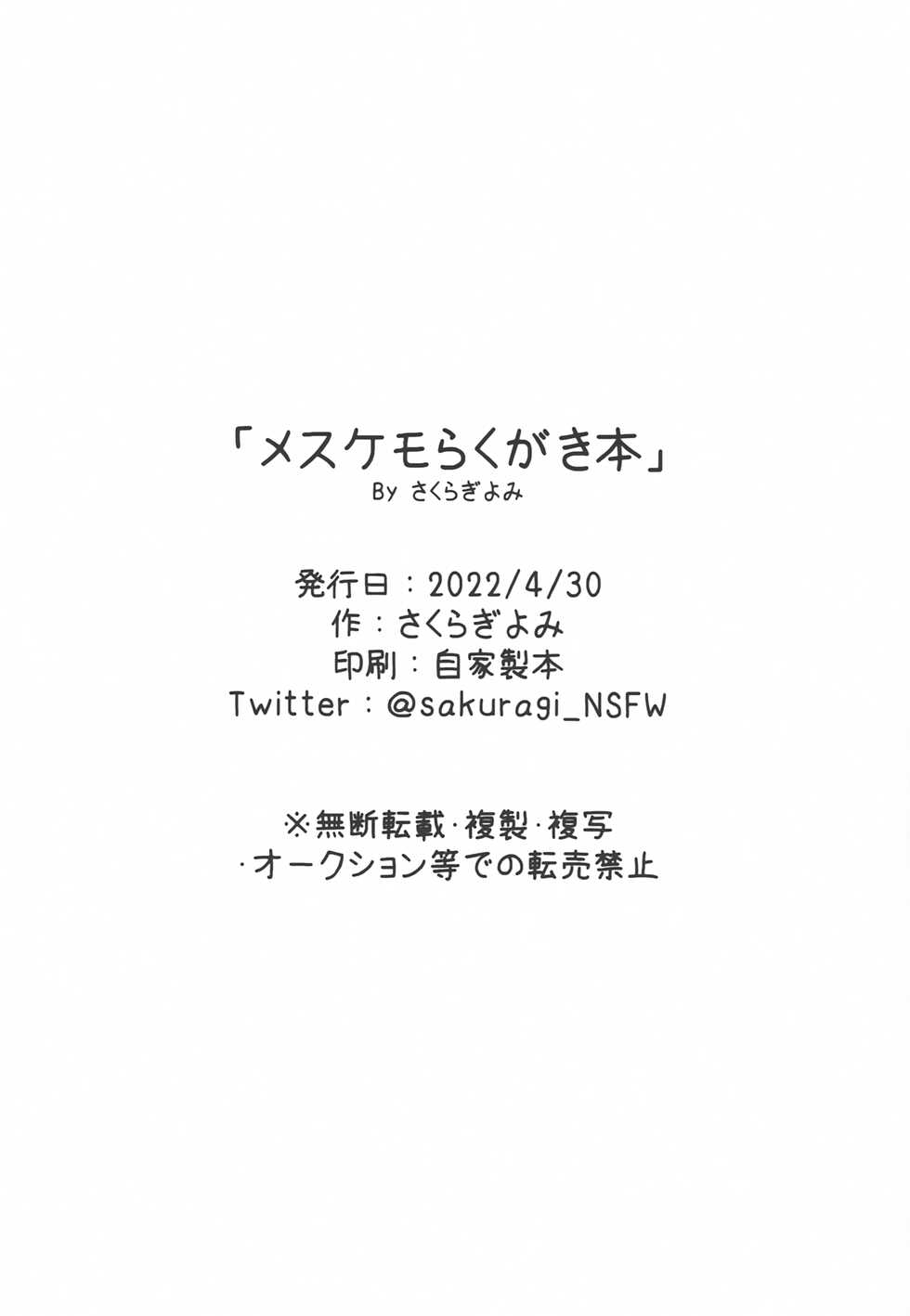 (Kemoket 11) [Sakuragi Yomi (Sakuragi Yomi)] Mesukemo Rakugaki Hon - Page 9