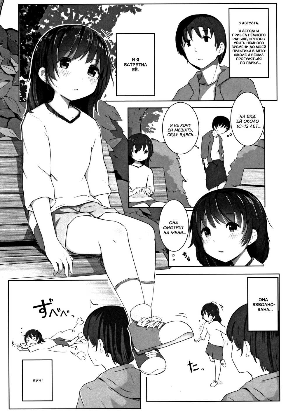 [Kinomoto Anzu] Tanoshii Natsuyasumi (Chiisana Karada no Dakigokochi) [Russian] [AniDzu] - Page 1