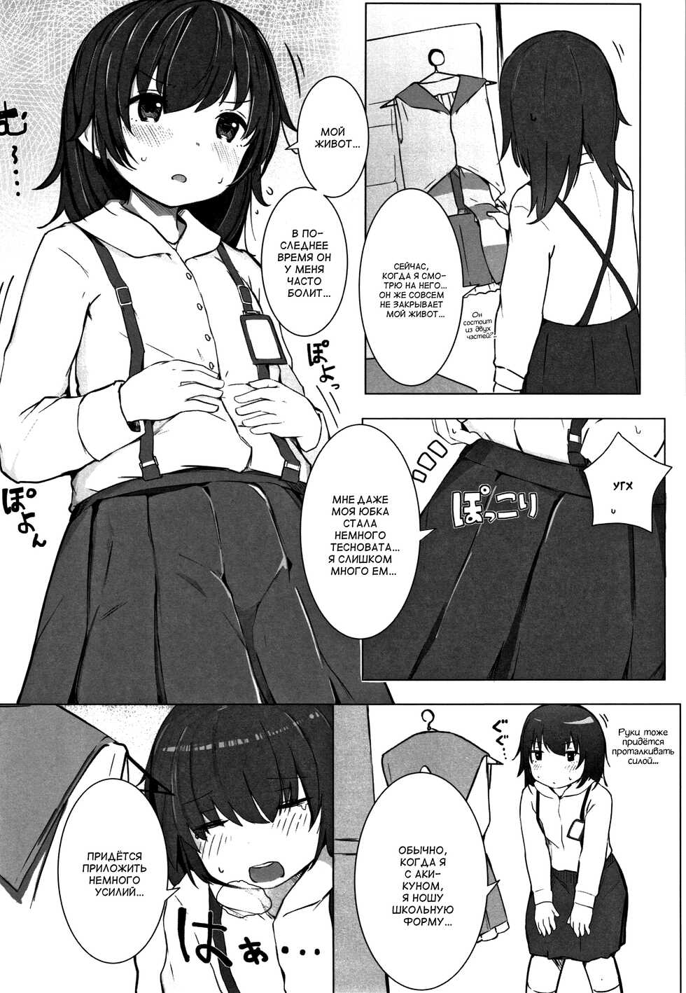 [Kinomoto Anzu] Tokubetsu na Koto o Suru Toki ni wa (Chiisana Karada no Dakigokochi) [Russian] [AniDzu] - Page 3