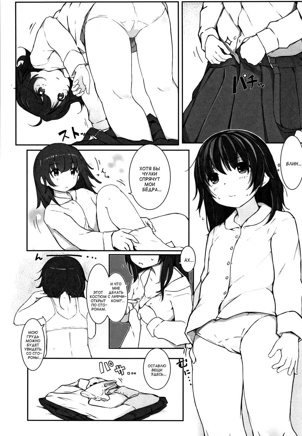 [Kinomoto Anzu] Tokubetsu na Koto o Suru Toki ni wa (Chiisana Karada no Dakigokochi) [Russian] [AniDzu] - Page 4