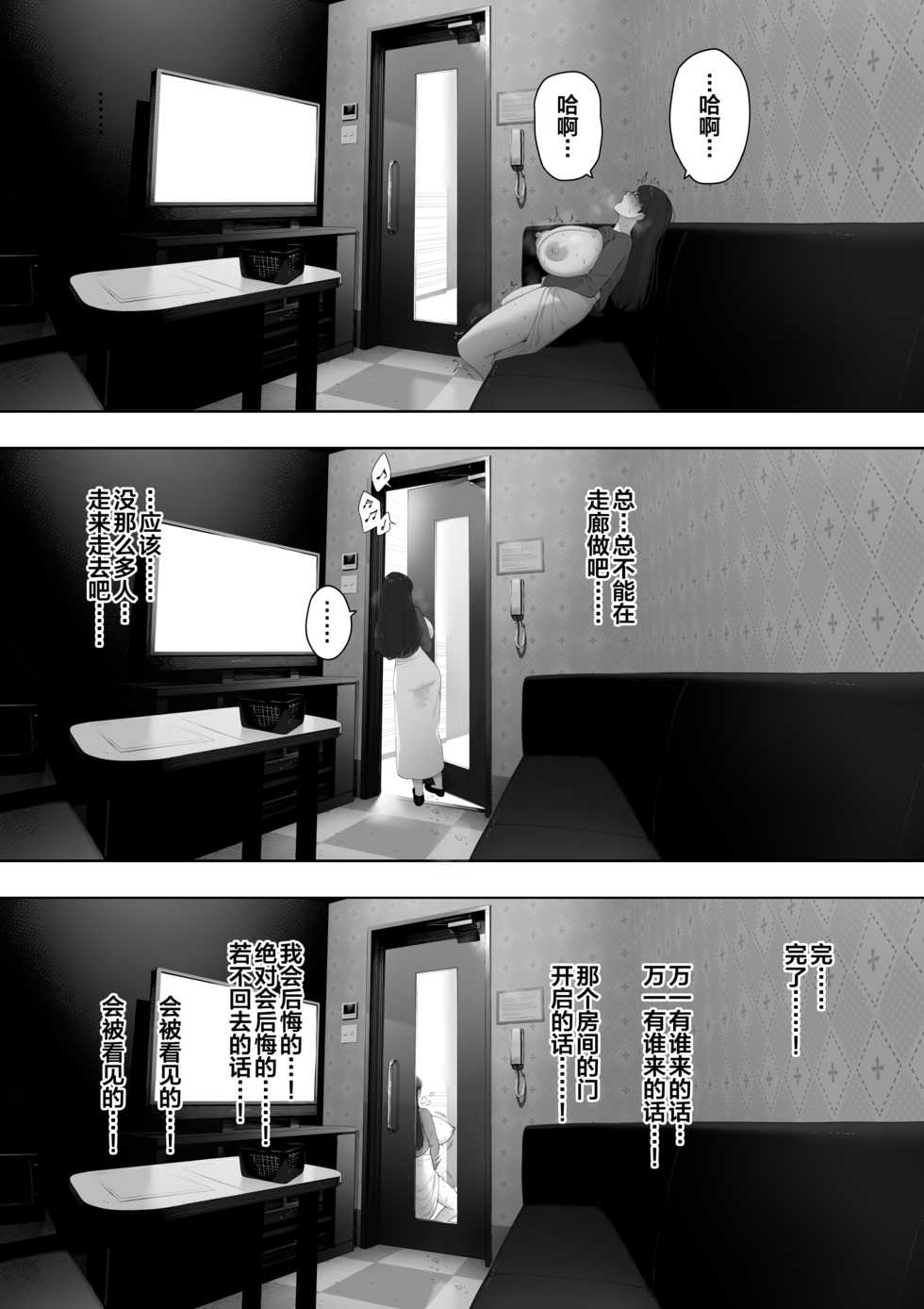 [NT Labo (NT Robo)] Aisai, Doui no Ue, Netorare Roshutsu [Chinese] - Page 7