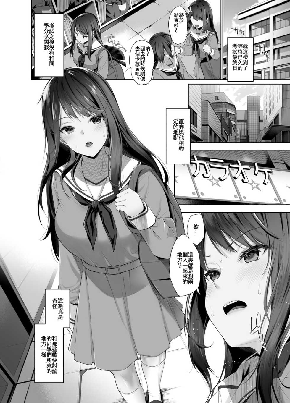 [Setsunasamidare (Amasora Taichi)] Boku to Riina Senpai no Himitsu no Bukatsudou ~Mysterious na Senpai ga Hatsujou Shite H ni Muchuu ni Naru Hanashi~ [Chinese] [枣上好汉化] - Page 19