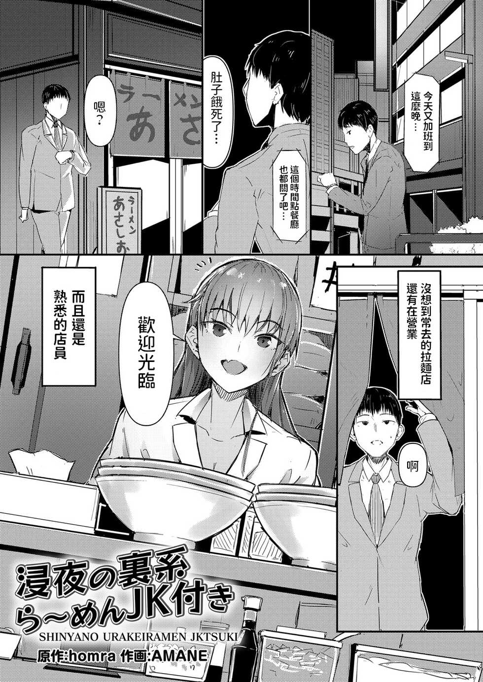 [AMANE] Shinya no Urakei Ramen JK Tsuki (COMIC Grape Vol. 98) [Chinese] - Page 1