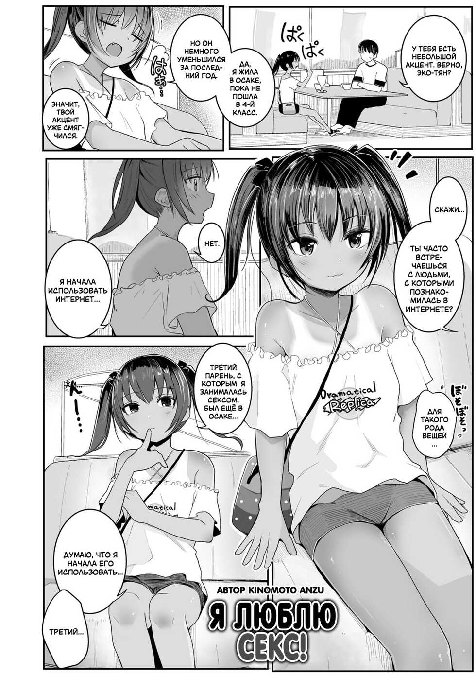 [Kinomoto Anzu] Ecchi Daisuki! | Я люблю секс! (Chiisai hou ga Ecchi desho) [Russian] [LoliconTeam] [Digital] - Page 2