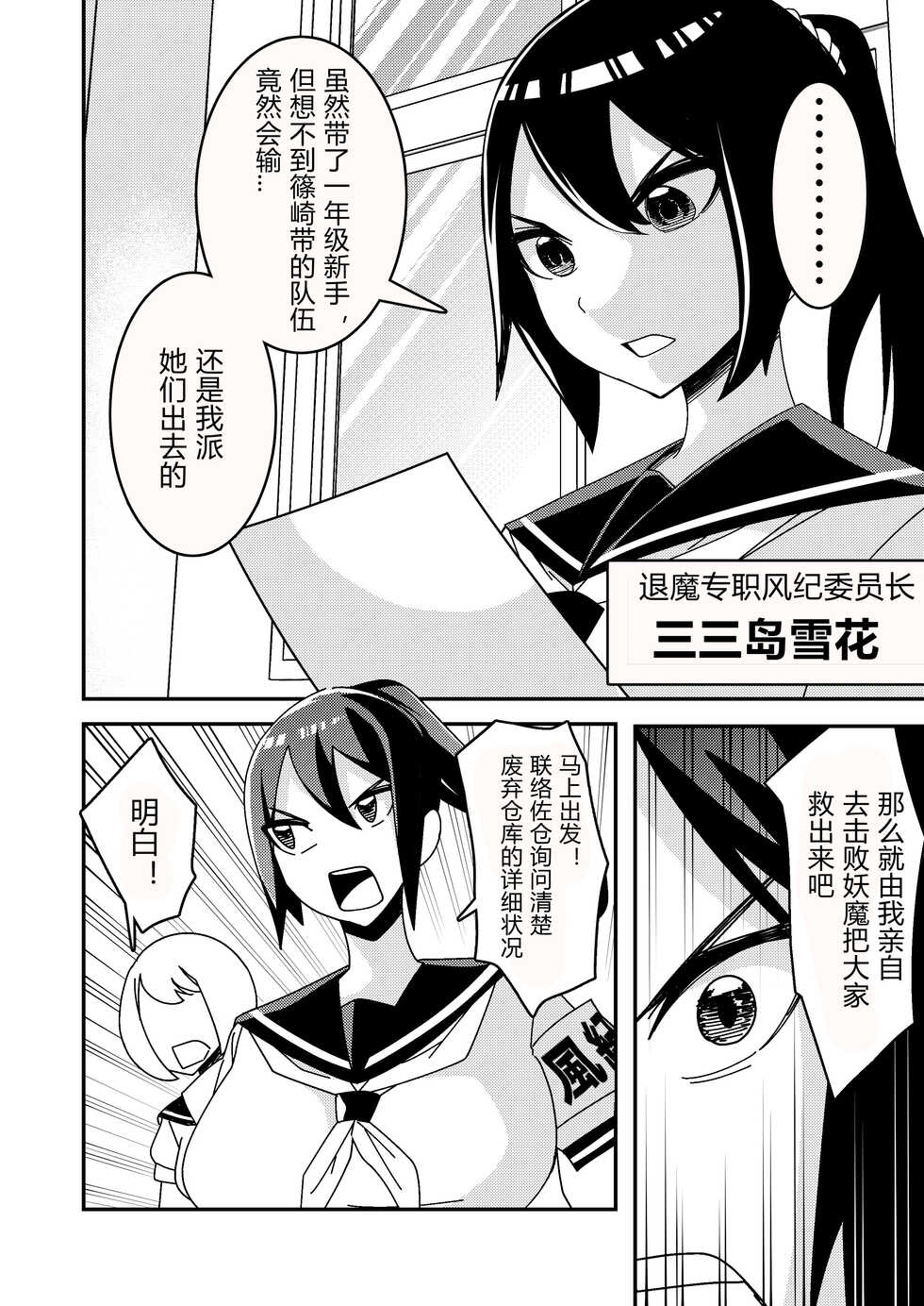[Hisamaru Hajimeya (Hisamaru Hajime)] Zanpai! Kuso Zako Taimashi Iinchou ~Taima Kousen Fuuki Iinchou wa Sennou Kougeki ni Kanpai, Kyousei Jinkaku Haisetsu de Jinsei Shuuryou Shimashita.~ [Chinese] - Page 3
