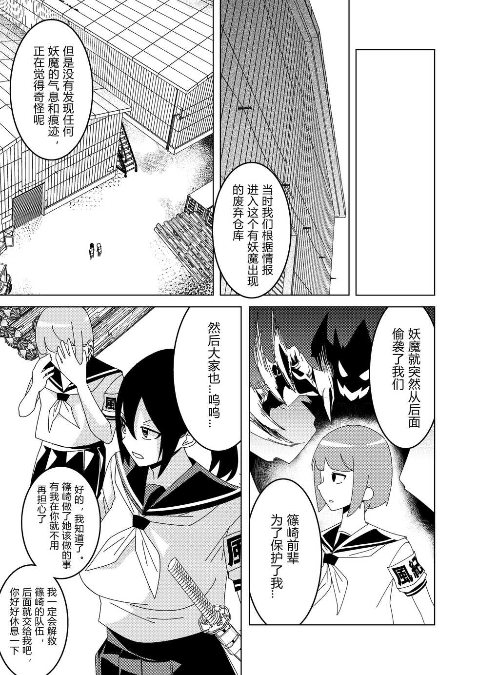 [Hisamaru Hajimeya (Hisamaru Hajime)] Zanpai! Kuso Zako Taimashi Iinchou ~Taima Kousen Fuuki Iinchou wa Sennou Kougeki ni Kanpai, Kyousei Jinkaku Haisetsu de Jinsei Shuuryou Shimashita.~ [Chinese] - Page 4