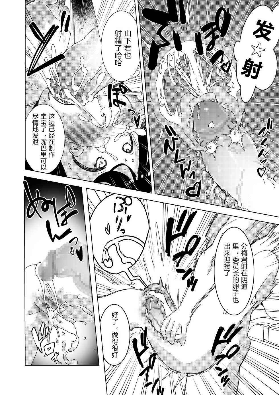 [Hisamaru Hajimeya (Hisamaru Hajime)] Zanpai! Kuso Zako Taimashi Iinchou ~Taima Kousen Fuuki Iinchou wa Sennou Kougeki ni Kanpai, Kyousei Jinkaku Haisetsu de Jinsei Shuuryou Shimashita.~ [Chinese] - Page 23