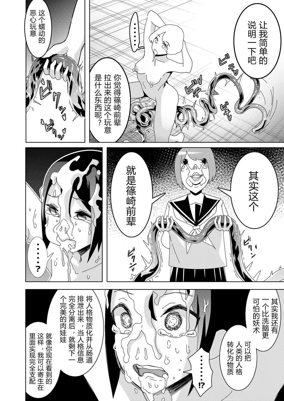 [Hisamaru Hajimeya (Hisamaru Hajime)] Zanpai! Kuso Zako Taimashi Iinchou ~Taima Kousen Fuuki Iinchou wa Sennou Kougeki ni Kanpai, Kyousei Jinkaku Haisetsu de Jinsei Shuuryou Shimashita.~ [Chinese] - Page 28