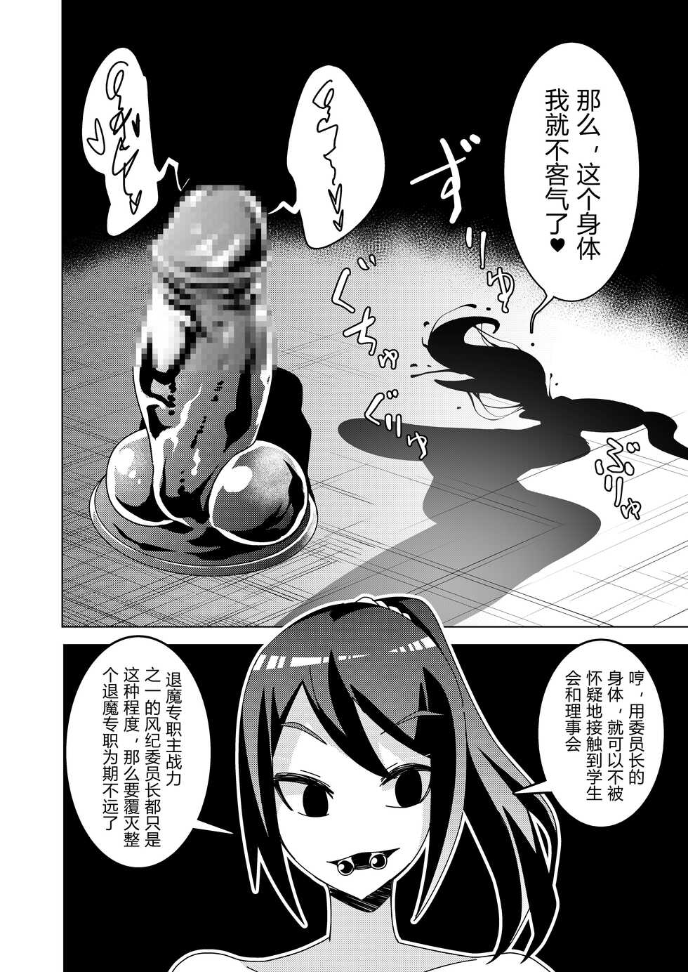 [Hisamaru Hajimeya (Hisamaru Hajime)] Zanpai! Kuso Zako Taimashi Iinchou ~Taima Kousen Fuuki Iinchou wa Sennou Kougeki ni Kanpai, Kyousei Jinkaku Haisetsu de Jinsei Shuuryou Shimashita.~ [Chinese] - Page 36