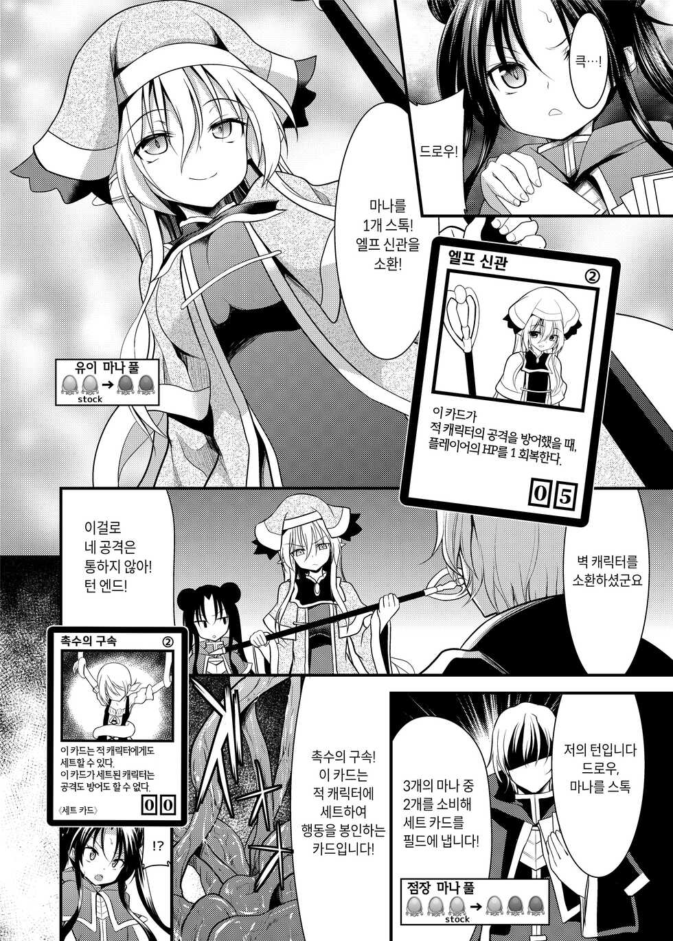 [No Future (L Trap, Hashioto Ranki)] SPELL & SUMMONERS Card Battle o Shita dake nanoni, Doushite Ecchi na Me ni!? [Korean] [Digital] - Page 9