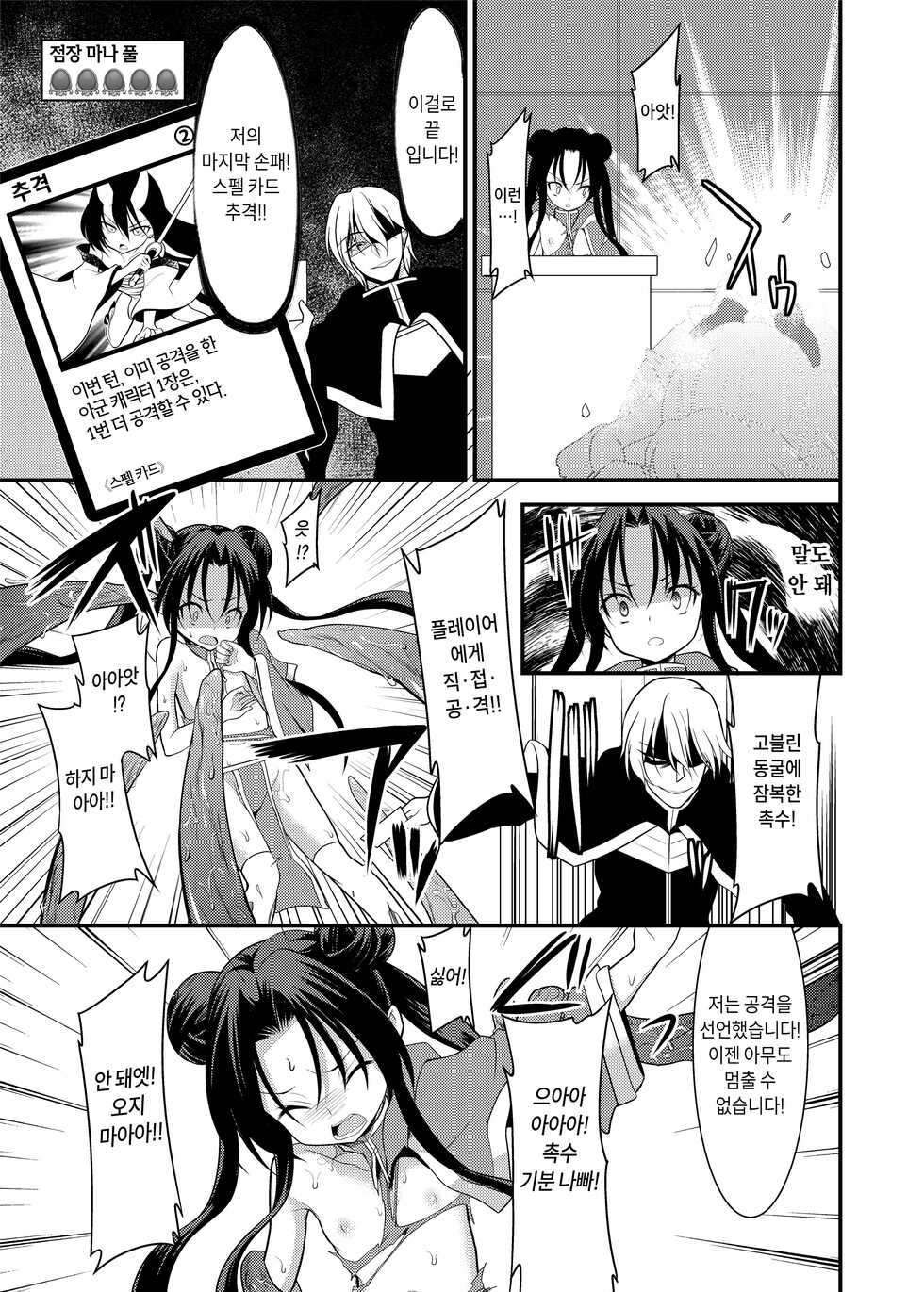 [No Future (L Trap, Hashioto Ranki)] SPELL & SUMMONERS Card Battle o Shita dake nanoni, Doushite Ecchi na Me ni!? [Korean] [Digital] - Page 26