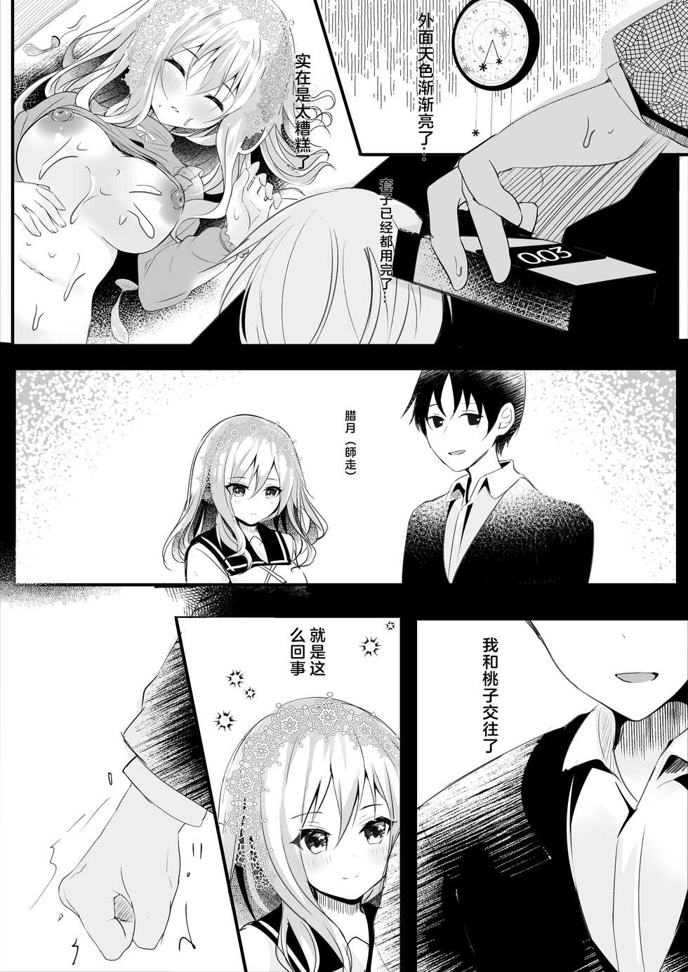 [Rocomani (Manatsu Roco)] Tomodachi no Kanojo ga Eroi node Neteru Uchi ni Netoru [Chinese] [Digital] - Page 21