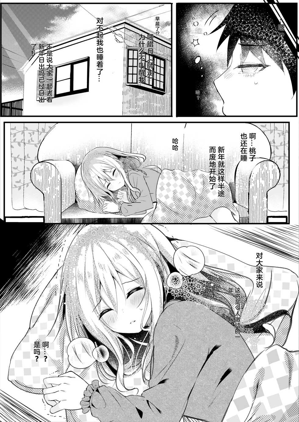 [Rocomani (Manatsu Roco)] Tomodachi no Kanojo ga Eroi node Neteru Uchi ni Netoru [Chinese] [Digital] - Page 26