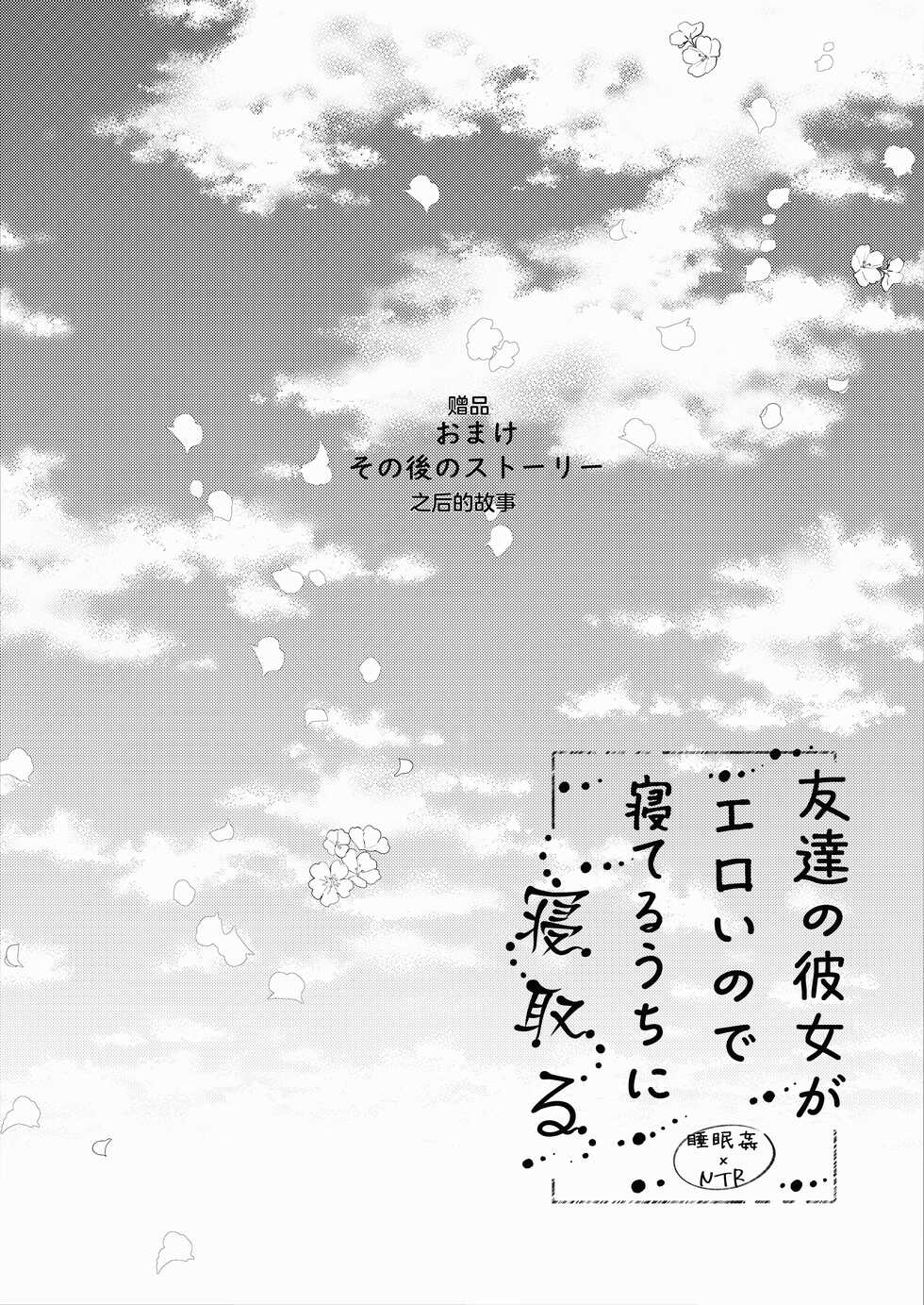 [Rocomani (Manatsu Roco)] Tomodachi no Kanojo ga Eroi node Neteru Uchi ni Netoru [Chinese] [Digital] - Page 27