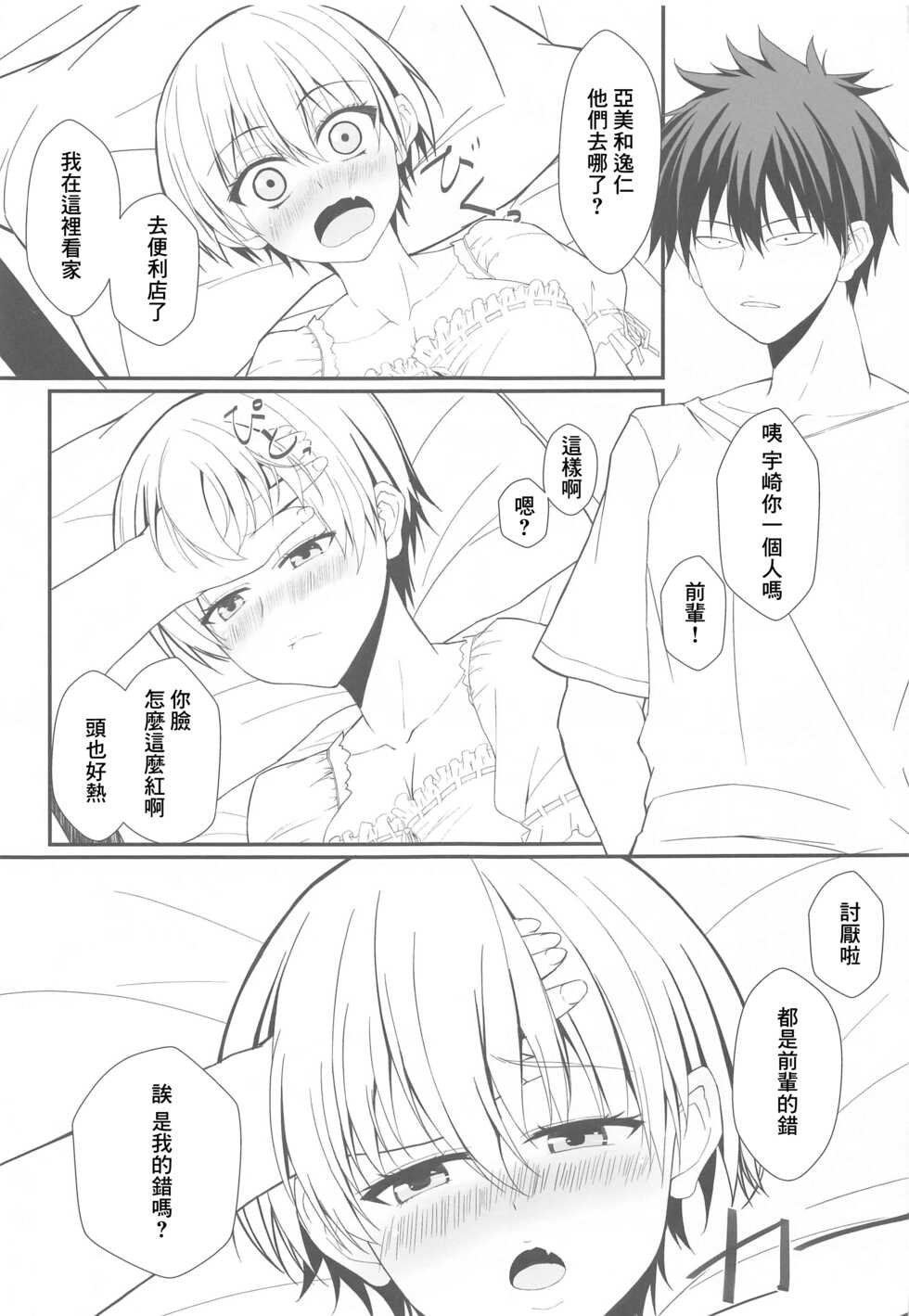 [Jinsei Saigo no Asobi. (Sakura Ryota)] Uzaki-chan wa Senpai to H Shitai! | 宇崎想要和先輩做愛 (Uzaki-chan wa Asobitai!) [Chinese] - Page 4