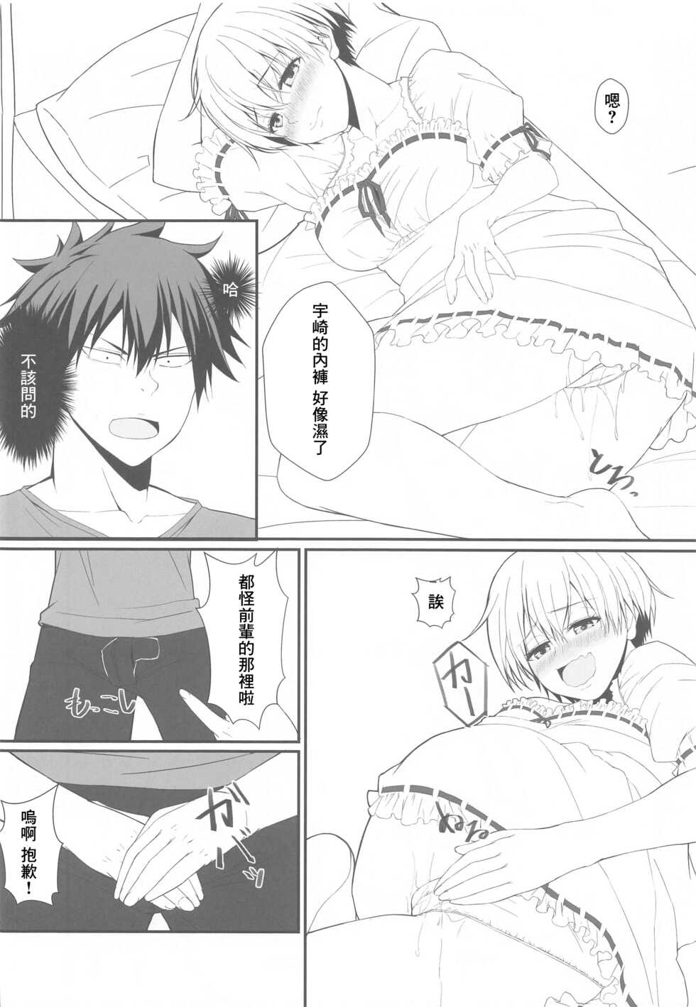 [Jinsei Saigo no Asobi. (Sakura Ryota)] Uzaki-chan wa Senpai to H Shitai! | 宇崎想要和先輩做愛 (Uzaki-chan wa Asobitai!) [Chinese] - Page 5