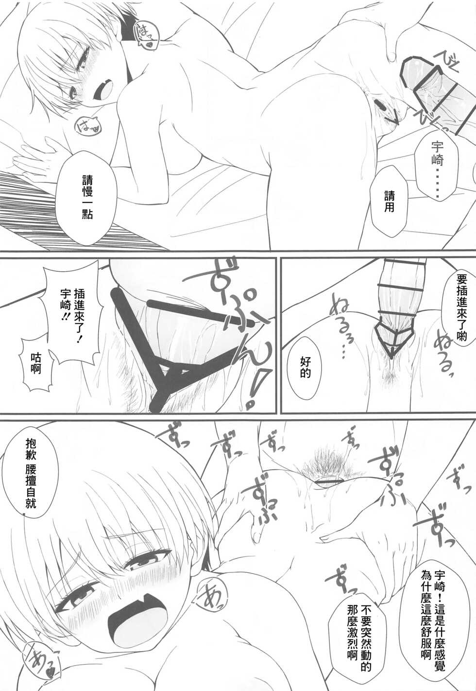 [Jinsei Saigo no Asobi. (Sakura Ryota)] Uzaki-chan wa Senpai to H Shitai! | 宇崎想要和先輩做愛 (Uzaki-chan wa Asobitai!) [Chinese] - Page 8