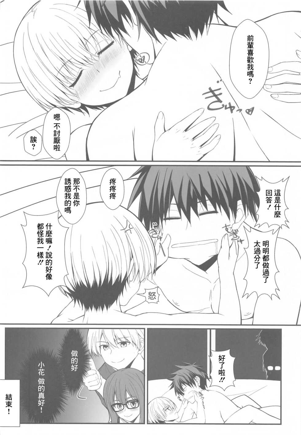 [Jinsei Saigo no Asobi. (Sakura Ryota)] Uzaki-chan wa Senpai to H Shitai! | 宇崎想要和先輩做愛 (Uzaki-chan wa Asobitai!) [Chinese] - Page 13