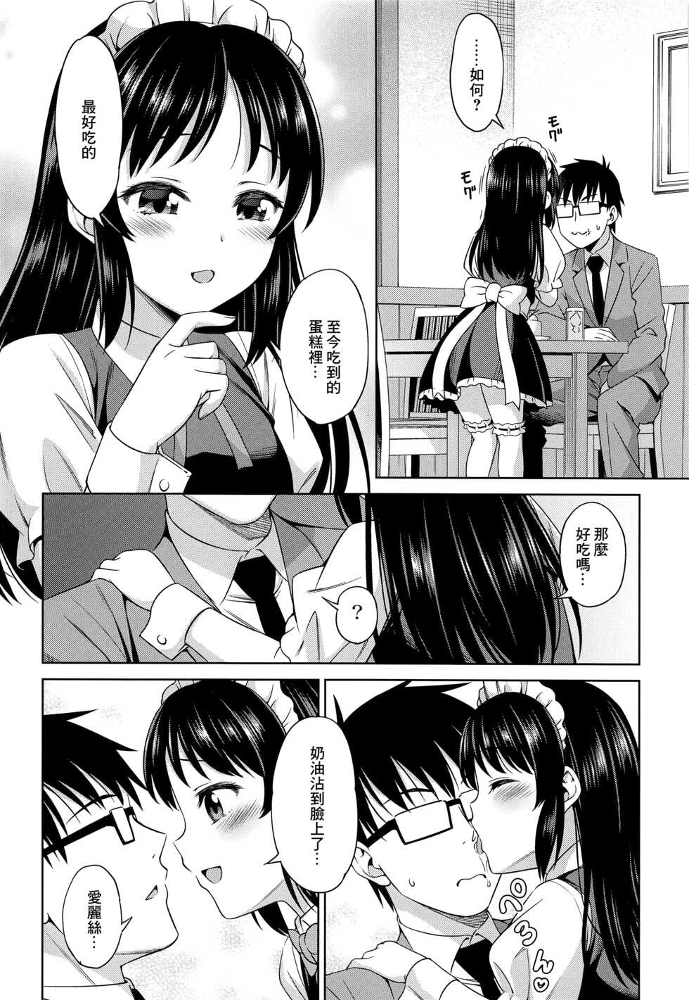 (COMIC1☆20) [Handsome Aniki (Asuhiro)] Cafe Tachibana e Youkoso - welcome to cafe tatibana | 歡迎來到咖啡之橘 (THE IDOLM@STER CINDERELLA GIRLS) [Chinese] - Page 7