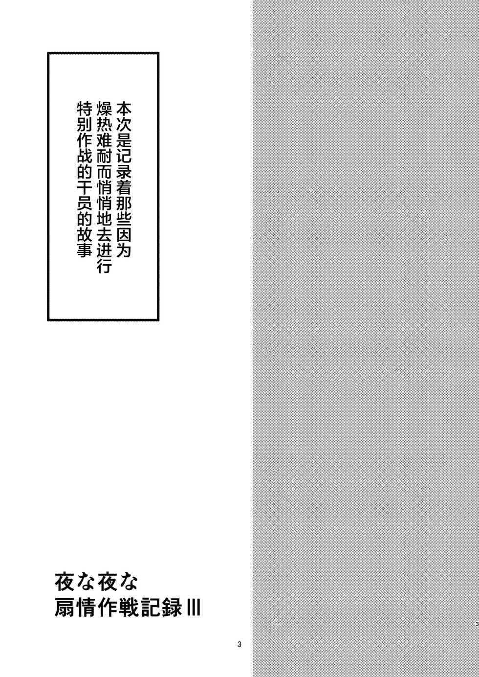 [Shachi (kokihanada)] Yona Yona Senjou Sakusen Kiroku III (Arknights) [Chinese] [Digital] - Page 3