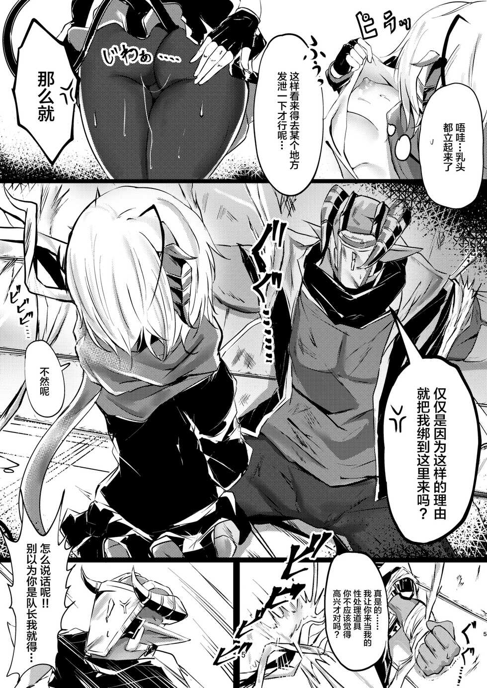 [Shachi (kokihanada)] Yona Yona Senjou Sakusen Kiroku III (Arknights) [Chinese] [Digital] - Page 5