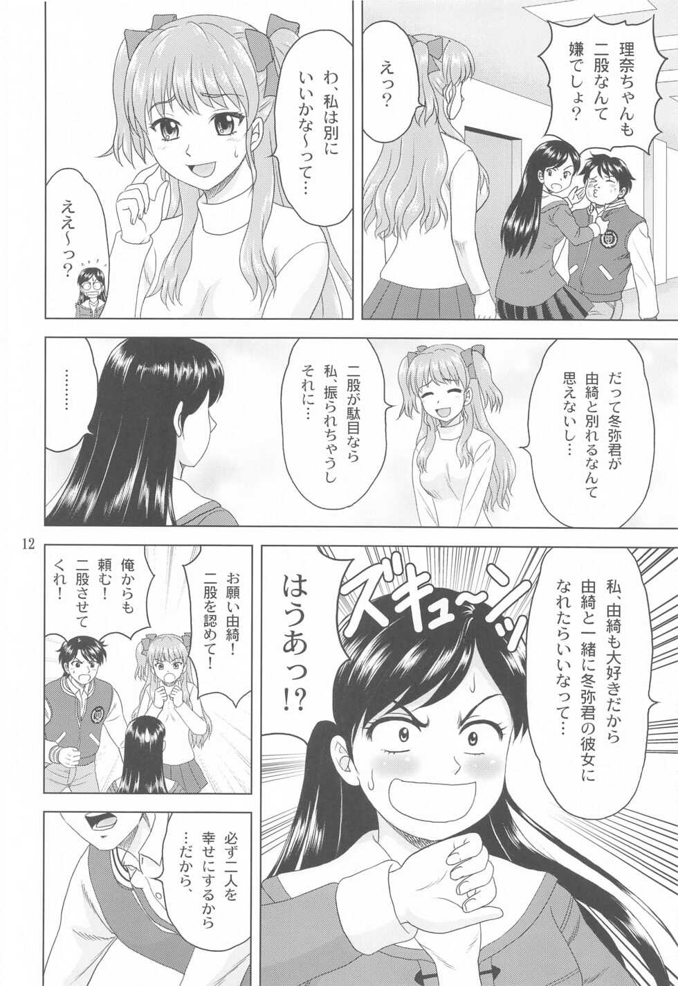(SC2021 Autumn) [YASRIN-DO (Yasu Rintarou)] Yuki mo Rina mo Kanojo (White Album) - Page 11
