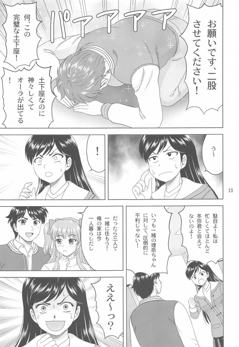 (SC2021 Autumn) [YASRIN-DO (Yasu Rintarou)] Yuki mo Rina mo Kanojo (White Album) - Page 12