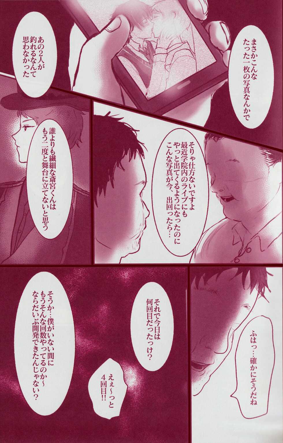 [Awaawa Shokudou (Oi)] Mou Onaka Ippai (Ensemble Stars!) - Page 6