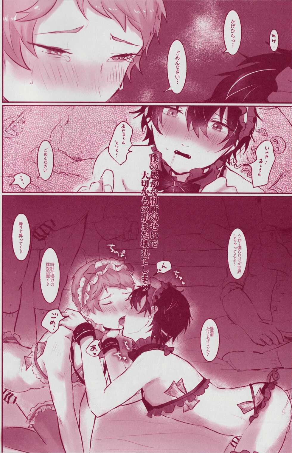 [Awaawa Shokudou (Oi)] Mou Onaka Ippai (Ensemble Stars!) - Page 27