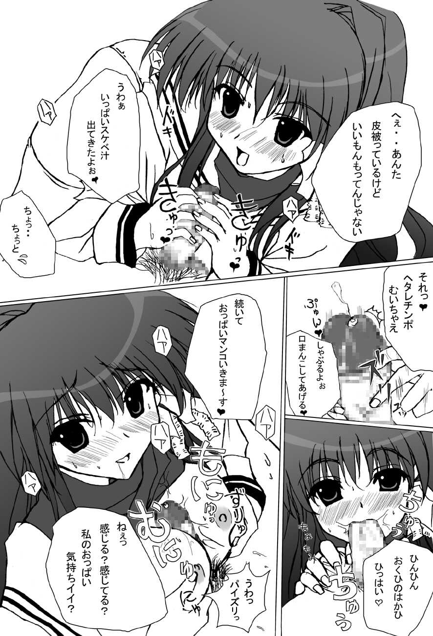 [Sakuraya (Akuto)] Kyoufu no Kyou-chan (Clannad) [Digital] - Page 4