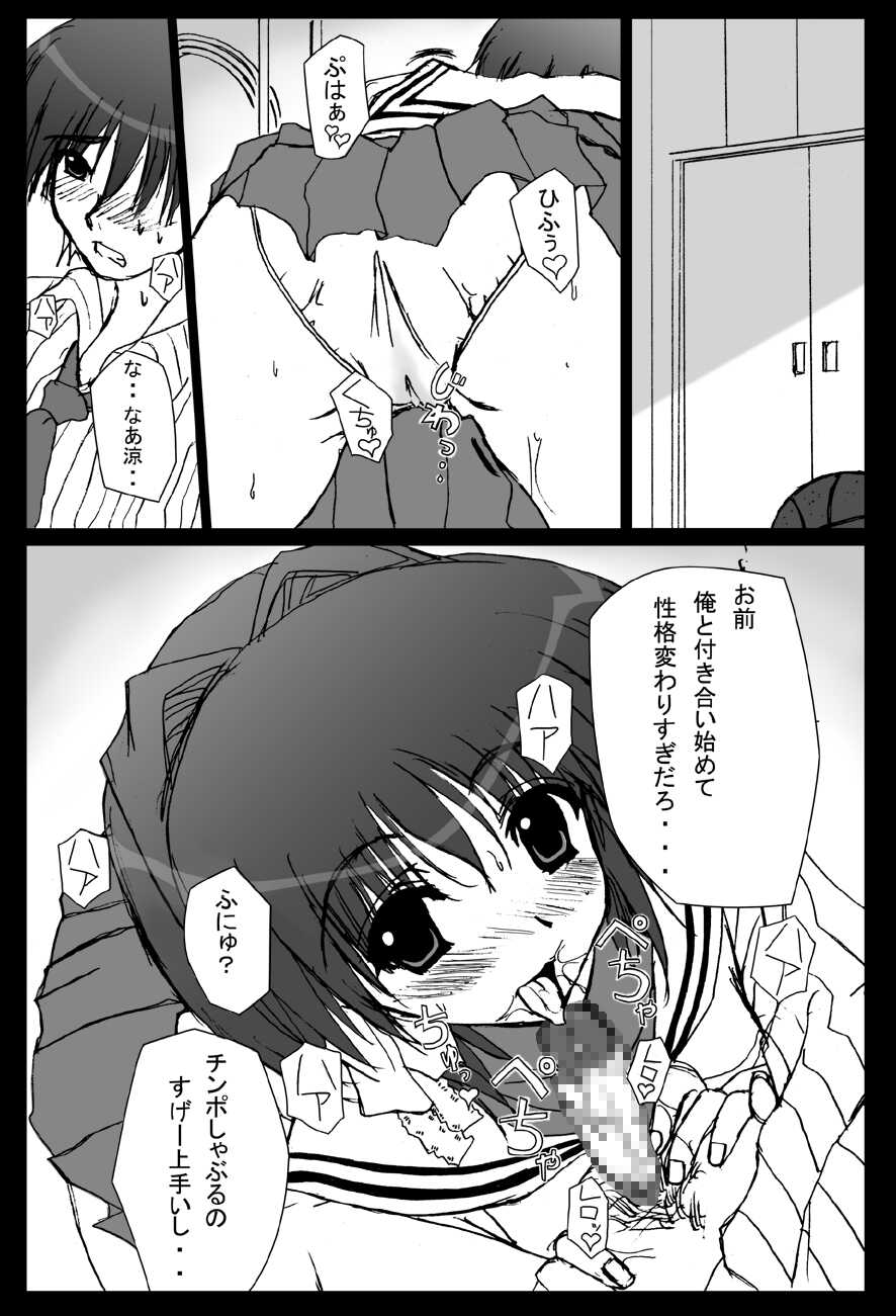 [Sakuraya (Akuto)] Kyoufu no Kyou-chan (Clannad) [Digital] - Page 20