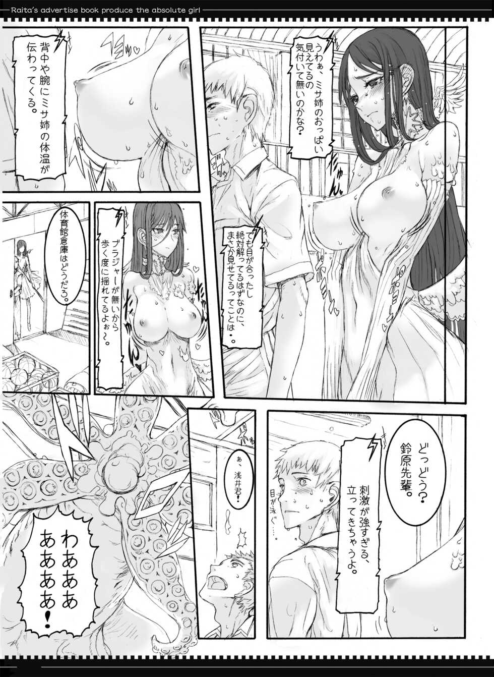 [Zettai Shoujo (RAITA)] Mahou Shoujo Soushuuhen 2 (Zettai Junpaku Mahou Shoujo) [Digital] - Page 15