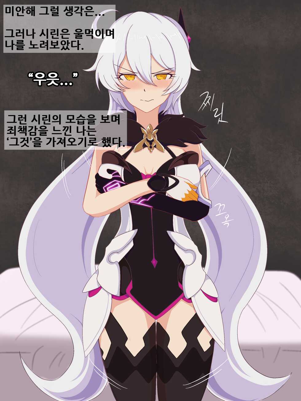 [MilliAni] Herrscher of the Void (Honkai Impact 3rd) [Korean] - Page 8