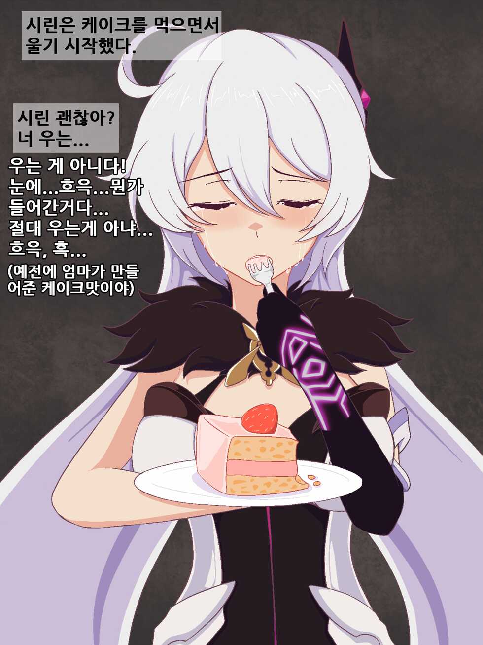 [MilliAni] Herrscher of the Void (Honkai Impact 3rd) [Korean] - Page 11