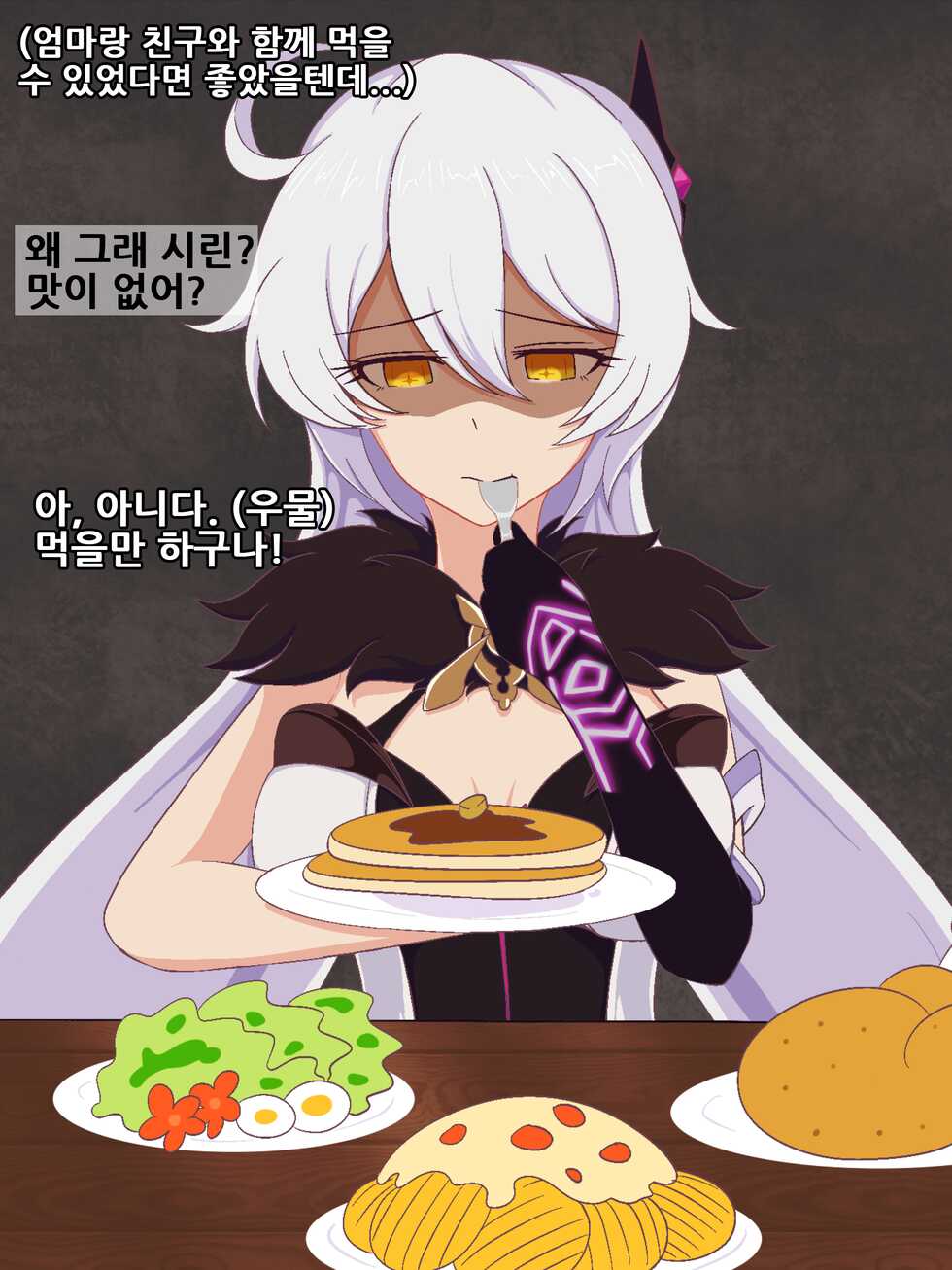 [MilliAni] Herrscher of the Void (Honkai Impact 3rd) [Korean] - Page 13