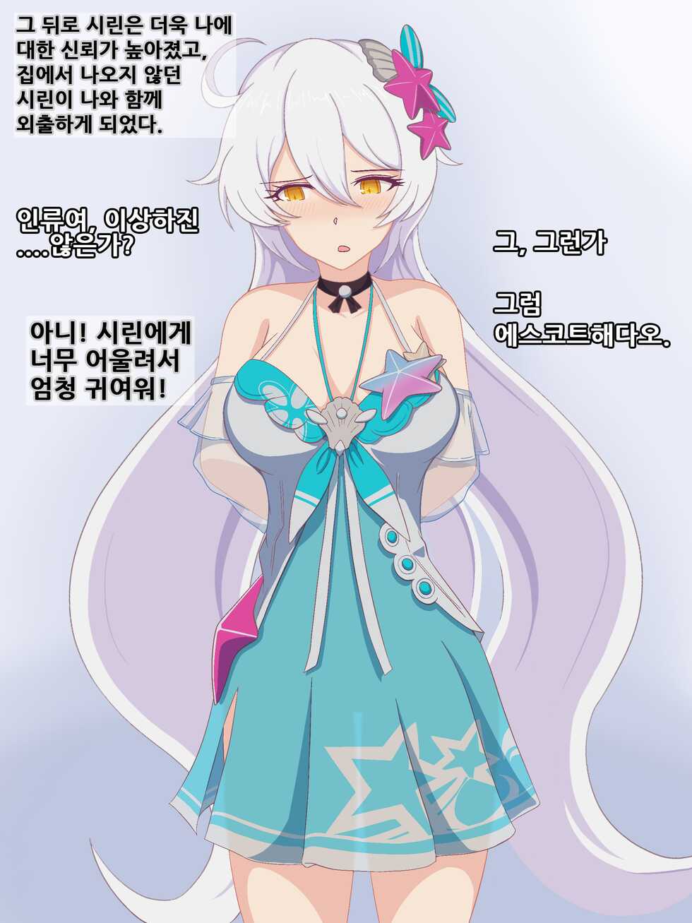 [MilliAni] Herrscher of the Void (Honkai Impact 3rd) [Korean] - Page 36
