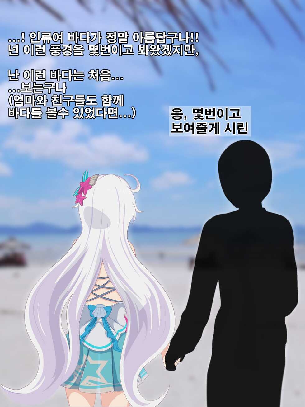 [MilliAni] Herrscher of the Void (Honkai Impact 3rd) [Korean] - Page 38