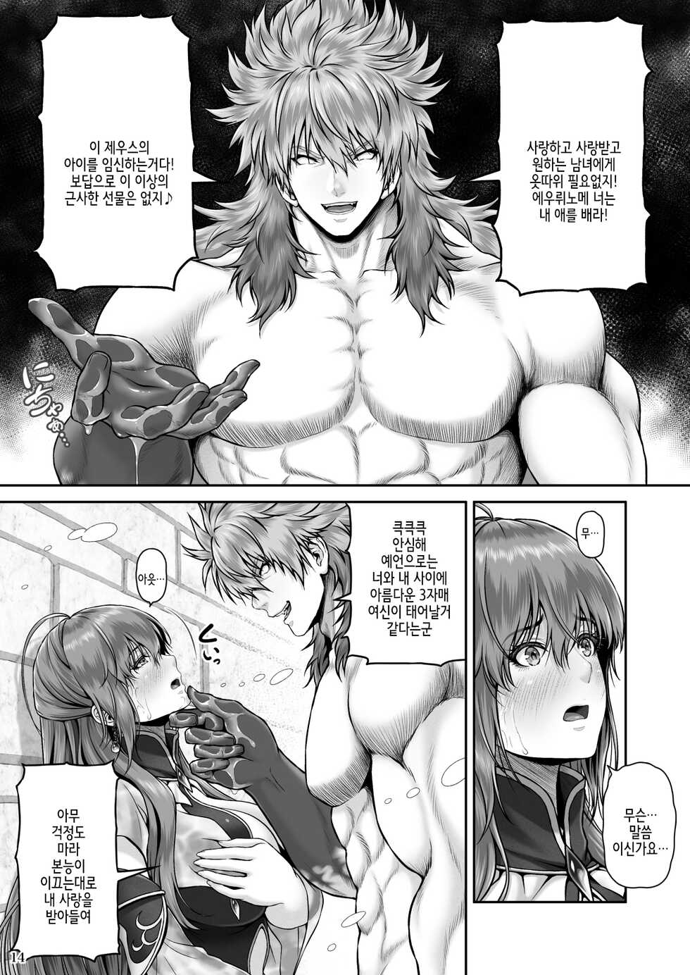 [MYTHICAL WORLD (Lioreo)] RETURN THE FAVOR ~Ai to Bouyoku no Ongaeshi~ [Korean] - Page 16