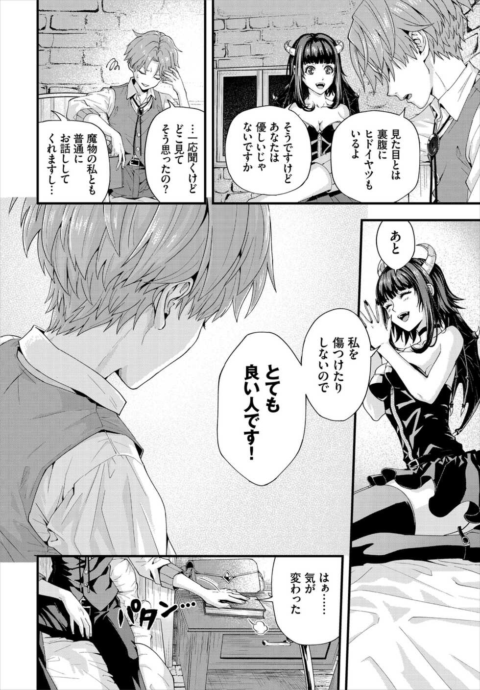 [Anthology] Dungeon Kouryaku wa SEX de!! Vol. 6 [Digital] - Page 10