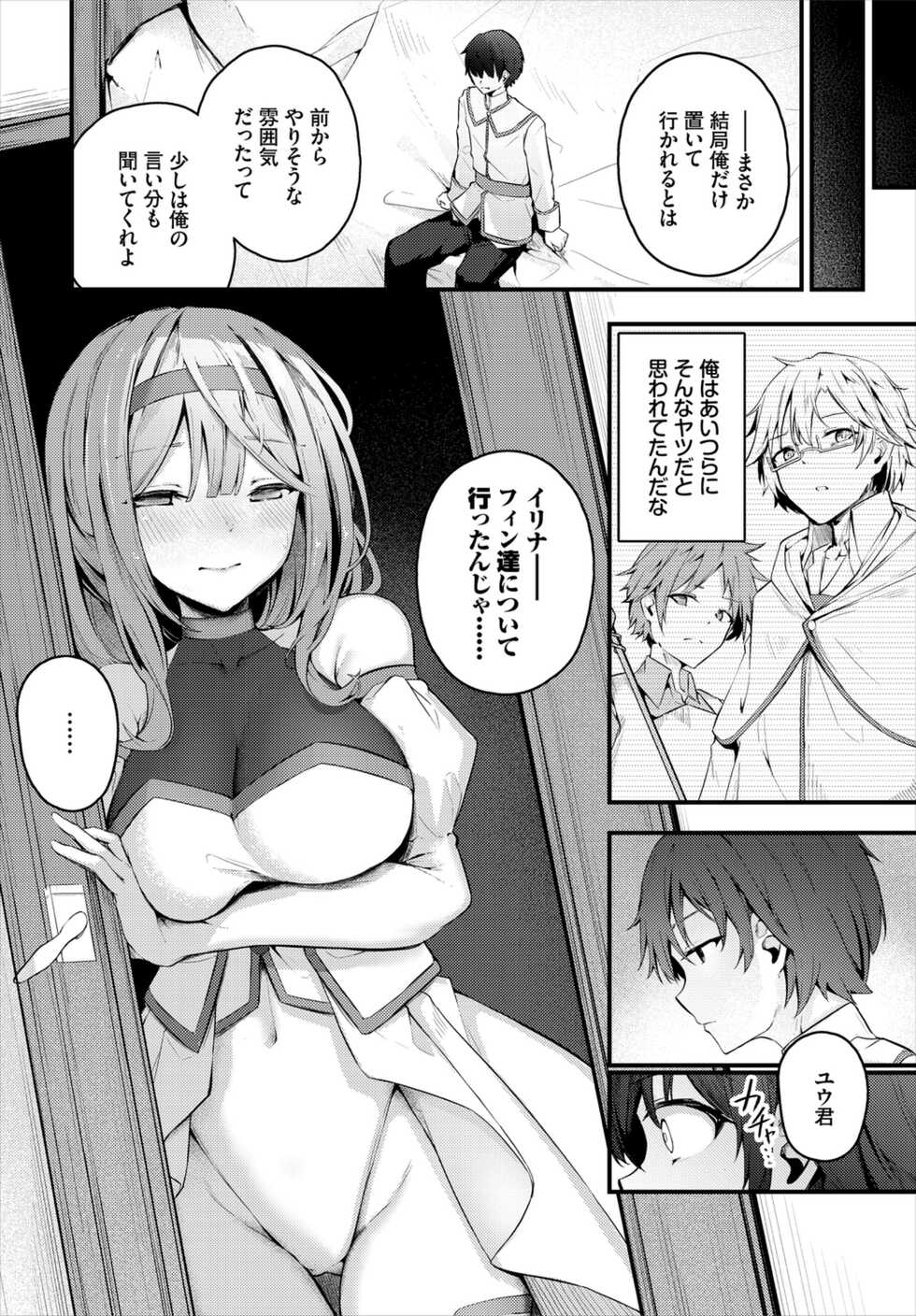 [Anthology] Dungeon Kouryaku wa SEX de!! Vol. 6 [Digital] - Page 30
