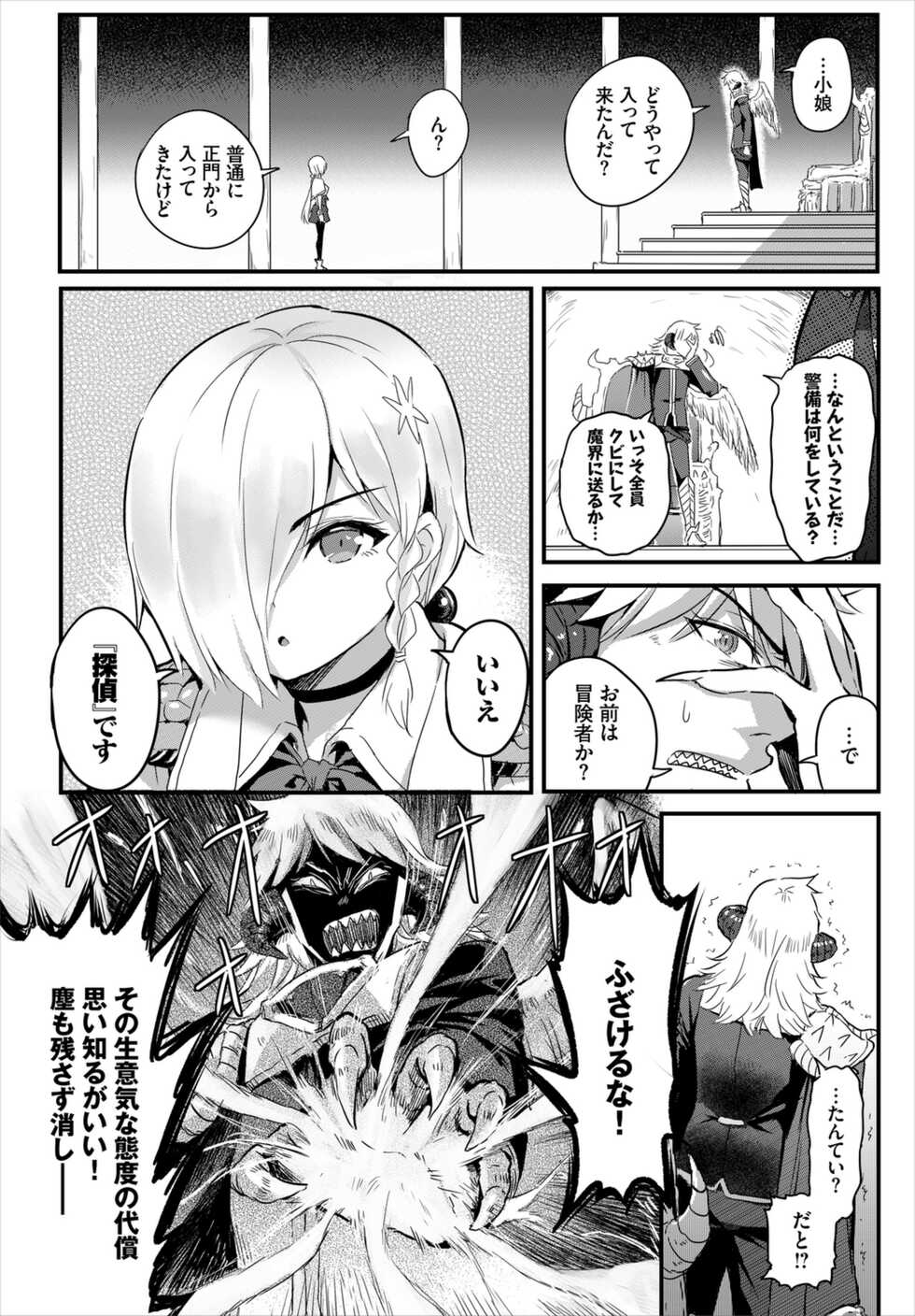 [Anthology] Dungeon Kouryaku wa SEX de!! Vol. 7 [Digital] - Page 8