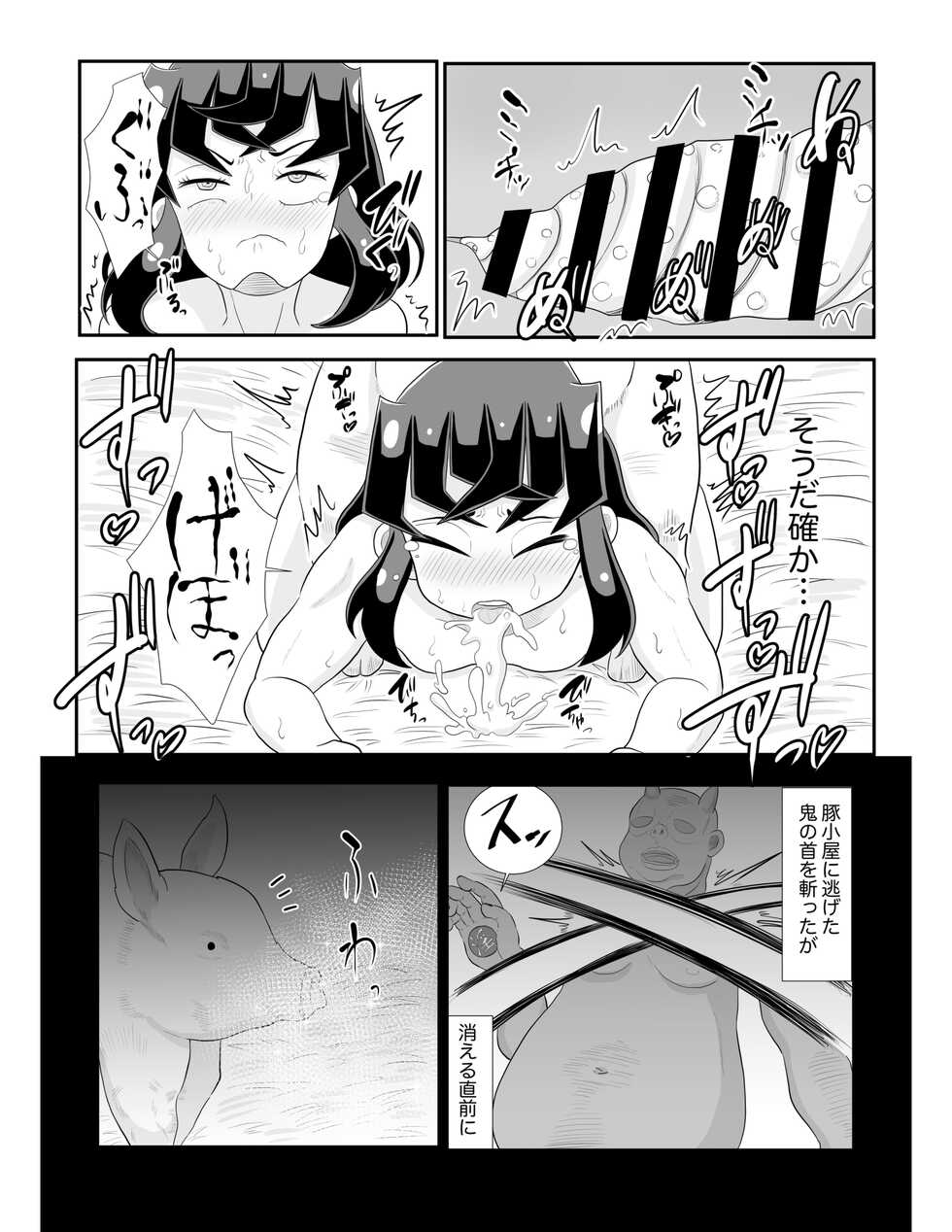 [TLM] Hashibira Inosuke VS Osubuta Drill Chinpo ~Zen Shuuchuu Dai Zecchou Koubi Battle~ (Kimetsu no Yaiba) [Digital] - Page 5